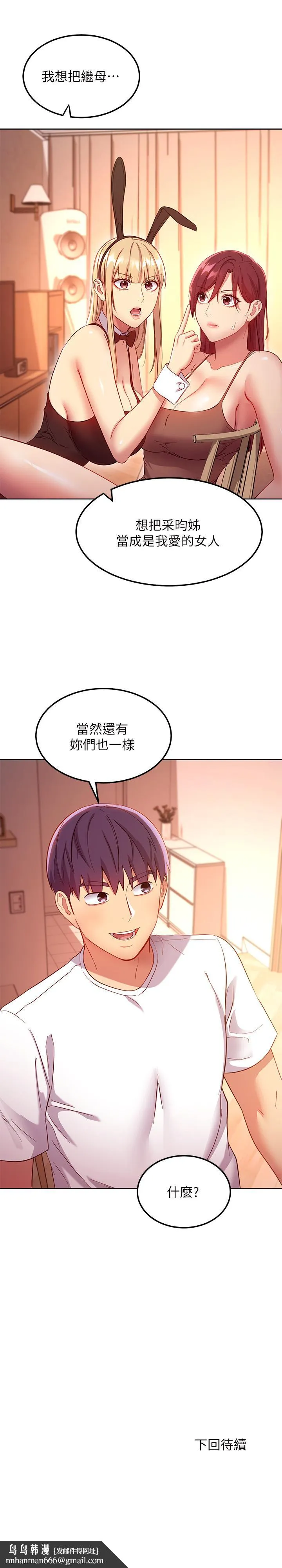 继母的朋友们 第111话-调教静恩姐 第25页