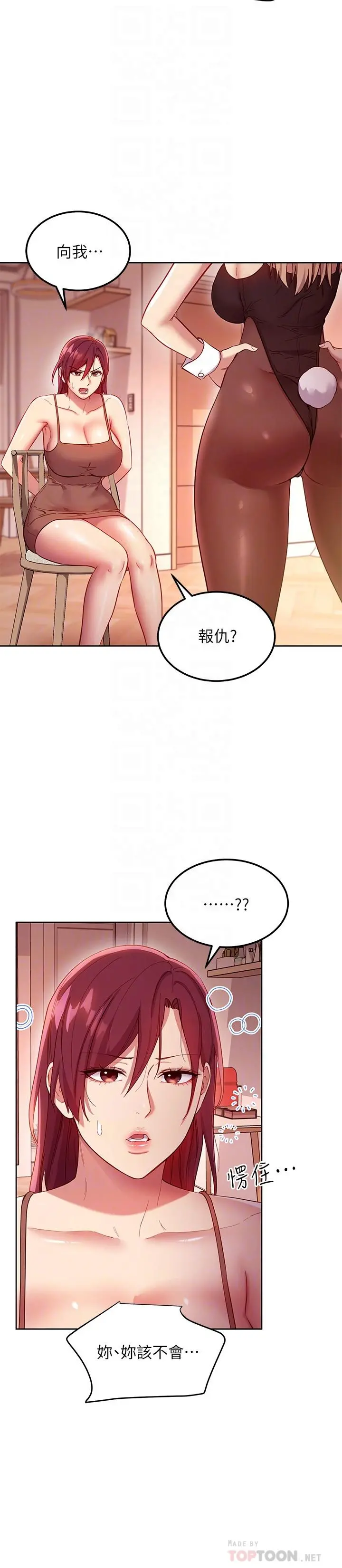 继母的朋友们 第111话-调教静恩姐 第16页