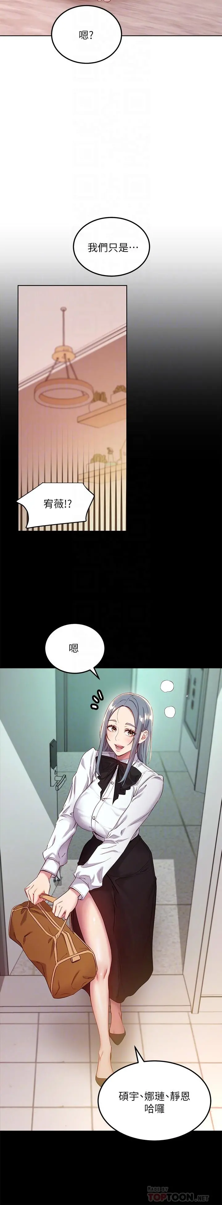 继母的朋友们 第111话-调教静恩姐 第8页