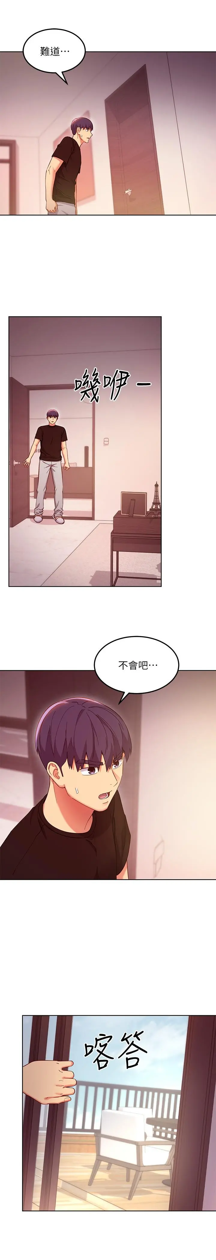 继母的朋友们 第118话-继母的朋友们甜美的滋味 第21页