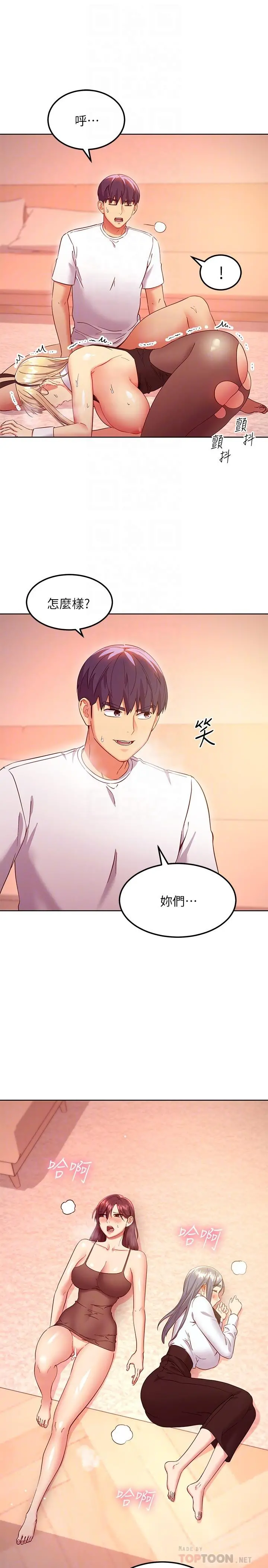 继母的朋友们 第118话-继母的朋友们甜美的滋味 第10页