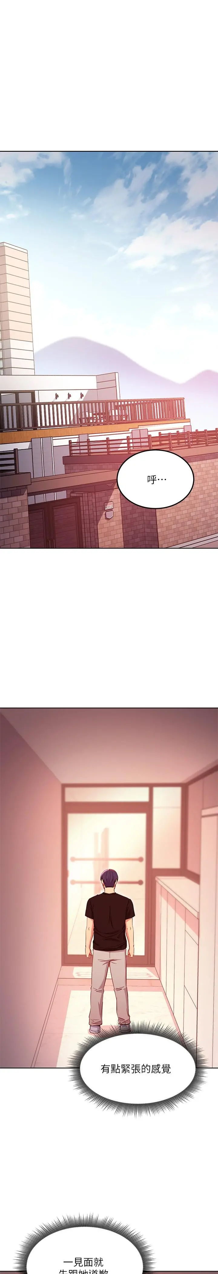 继母的朋友们 第118话-继母的朋友们甜美的滋味 第17页