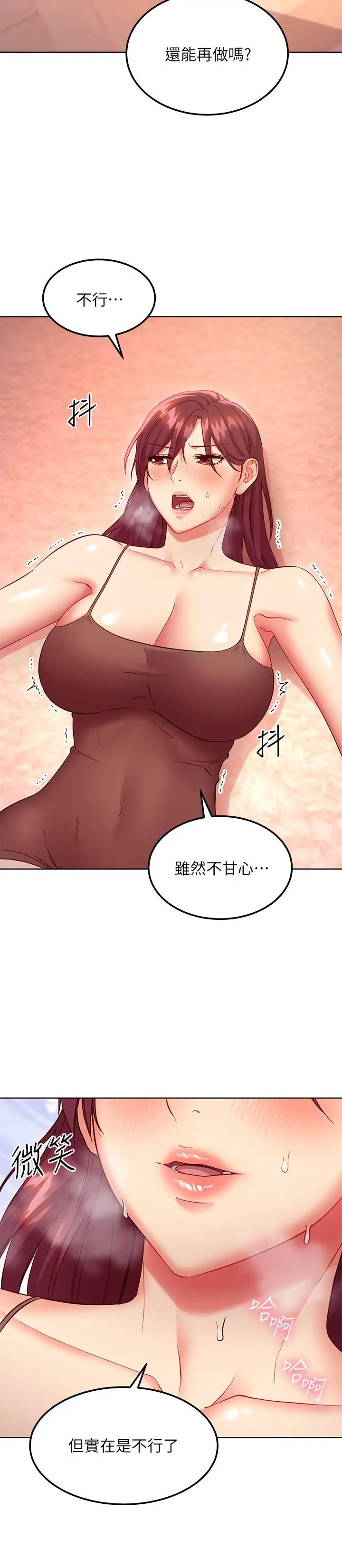 继母的朋友们 第118话-继母的朋友们甜美的滋味 第11页