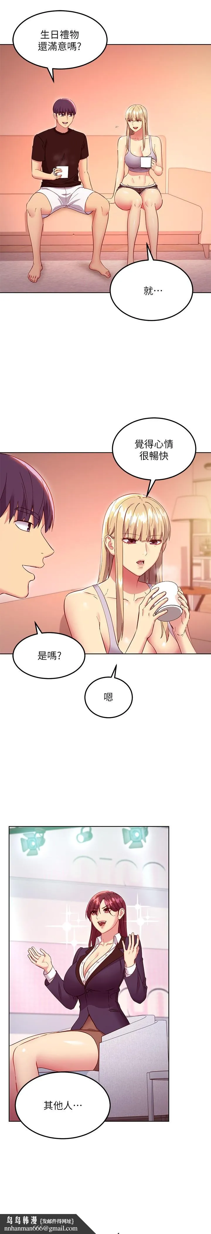 继母的朋友们 第118话-继母的朋友们甜美的滋味 第15页
