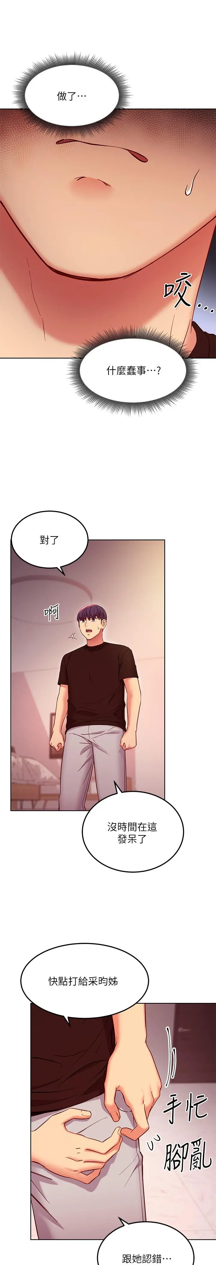 继母的朋友们 第118话-继母的朋友们甜美的滋味 第25页