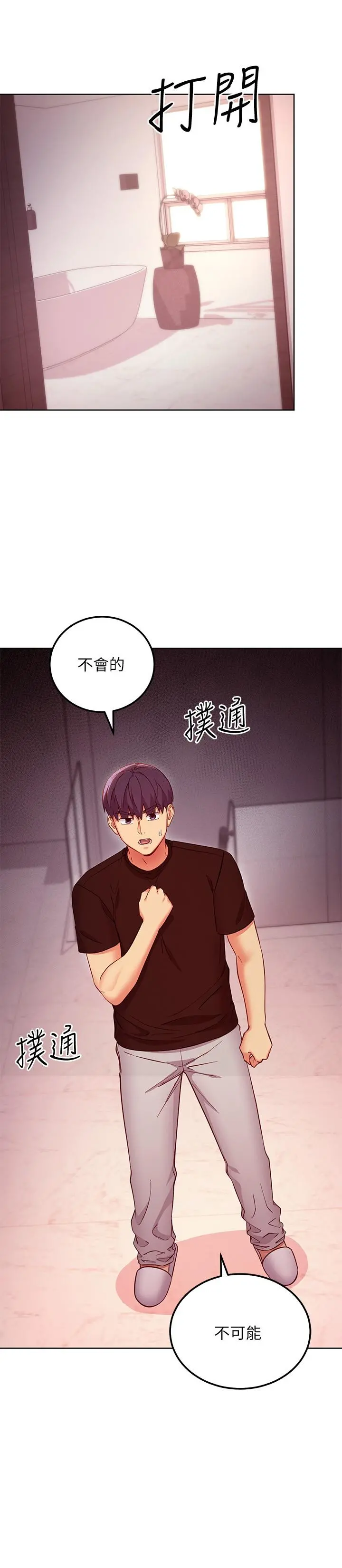 继母的朋友们 第118话-继母的朋友们甜美的滋味 第22页
