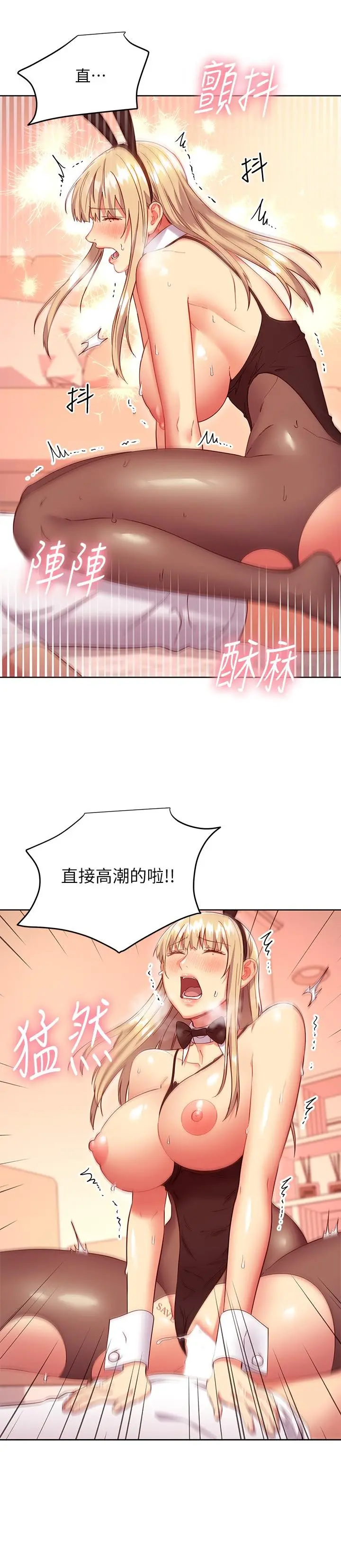 继母的朋友们 第118话-继母的朋友们甜美的滋味 第7页