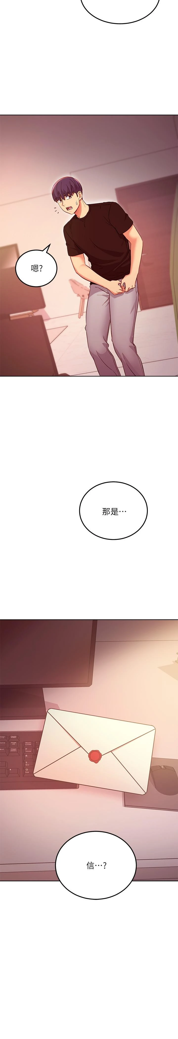 继母的朋友们 第118话-继母的朋友们甜美的滋味 第26页