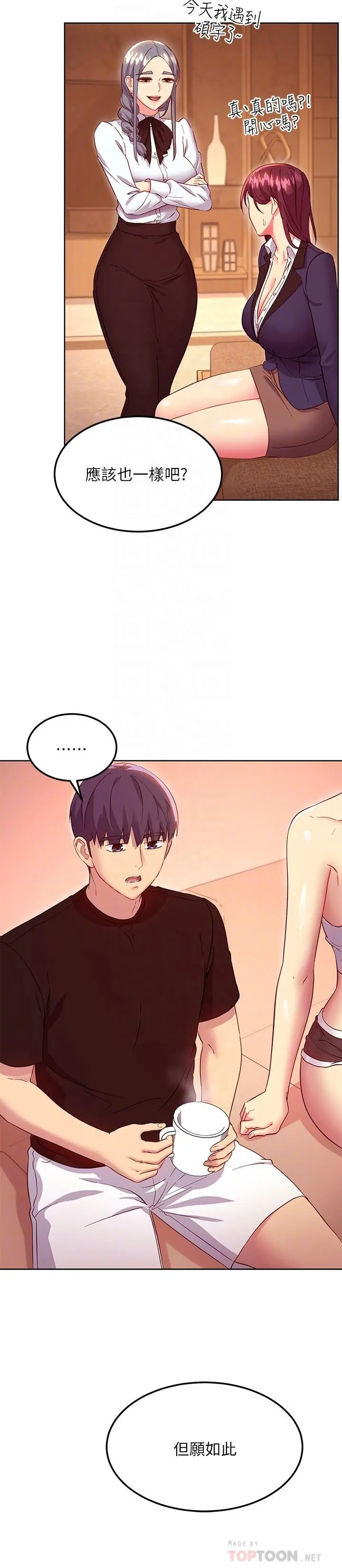 继母的朋友们 第118话-继母的朋友们甜美的滋味 第16页