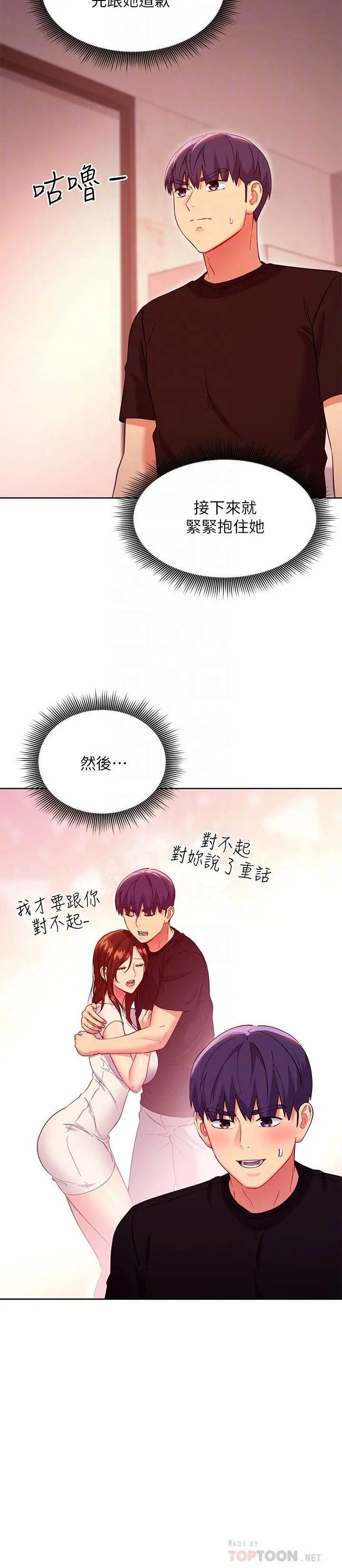 继母的朋友们 第118话-继母的朋友们甜美的滋味 第18页