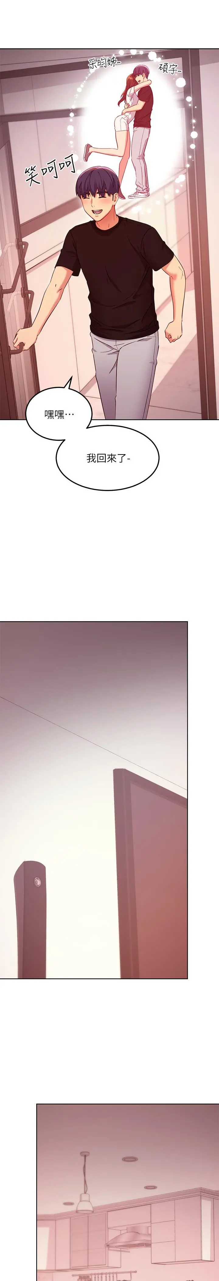 继母的朋友们 第118话-继母的朋友们甜美的滋味 第19页