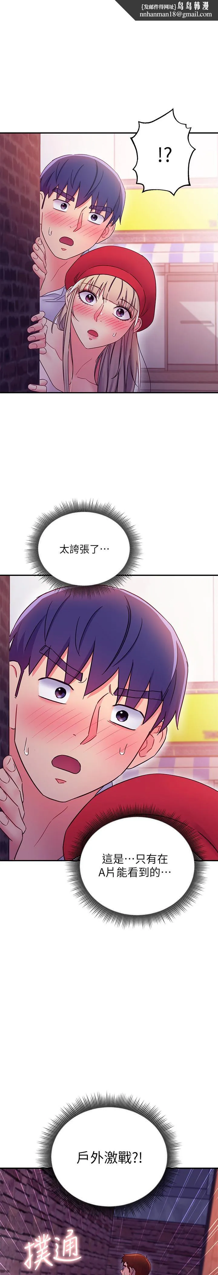继母的朋友们 第69话-在户外做，很兴奋吧 第1页