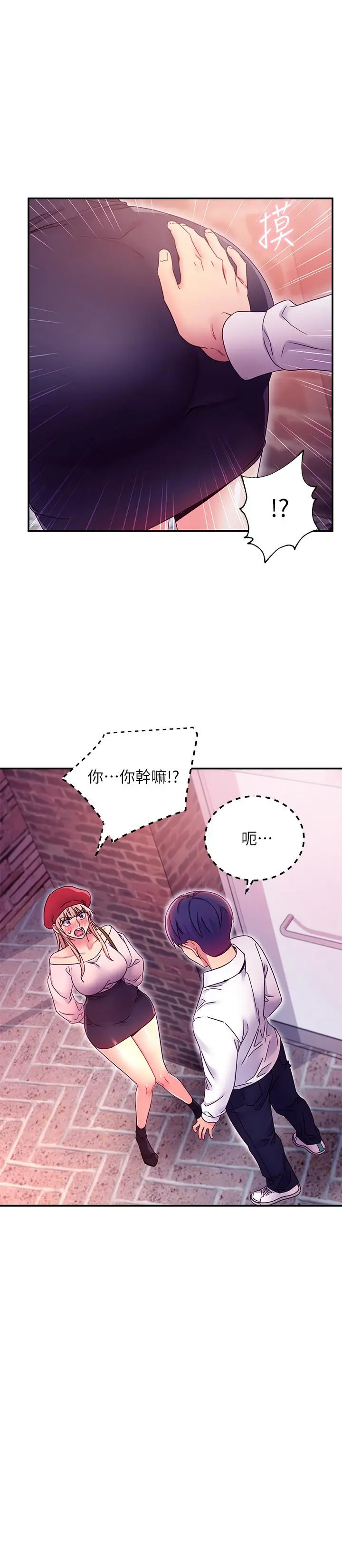 继母的朋友们 第69话-在户外做，很兴奋吧 第7页