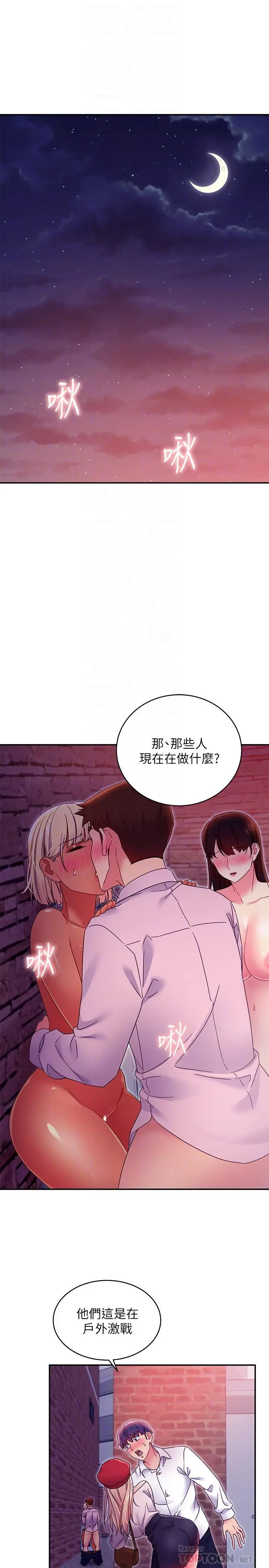 继母的朋友们 第69话-在户外做，很兴奋吧 第4页