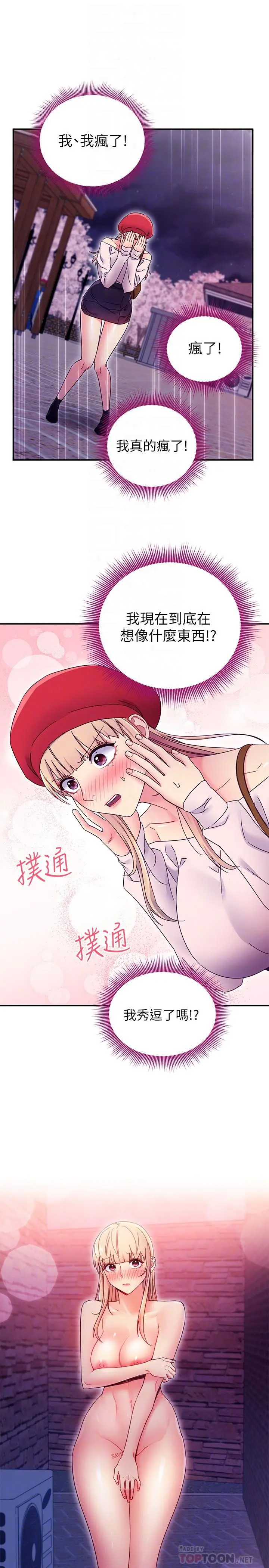 继母的朋友们 第69话-在户外做，很兴奋吧 第18页