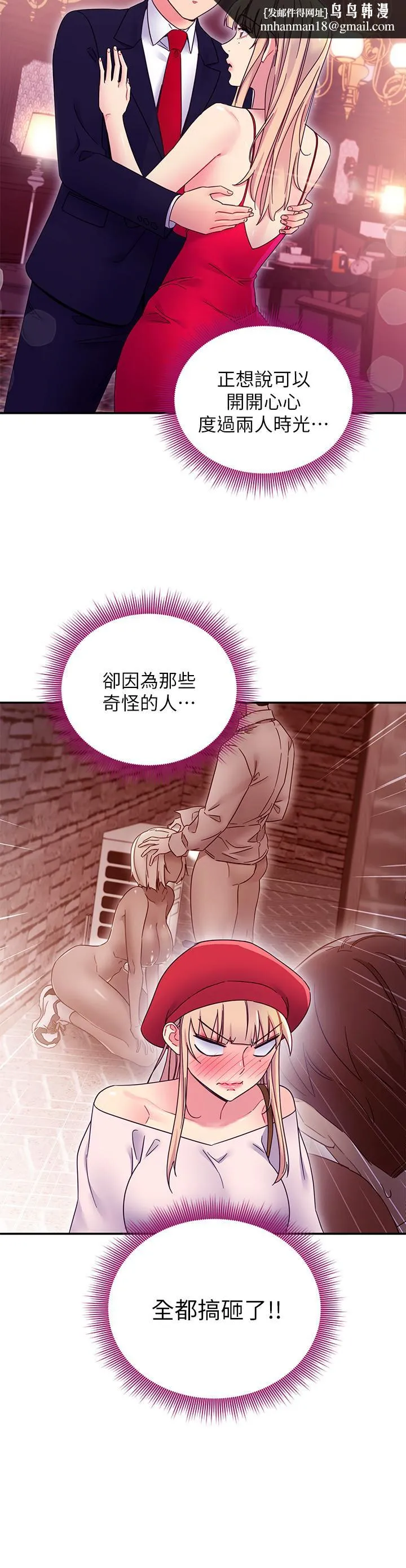 继母的朋友们 第69话-在户外做，很兴奋吧 第15页