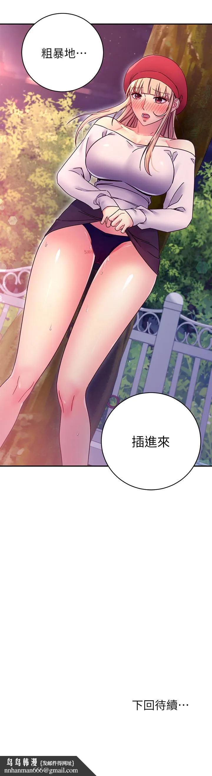继母的朋友们 第69话-在户外做，很兴奋吧 第29页