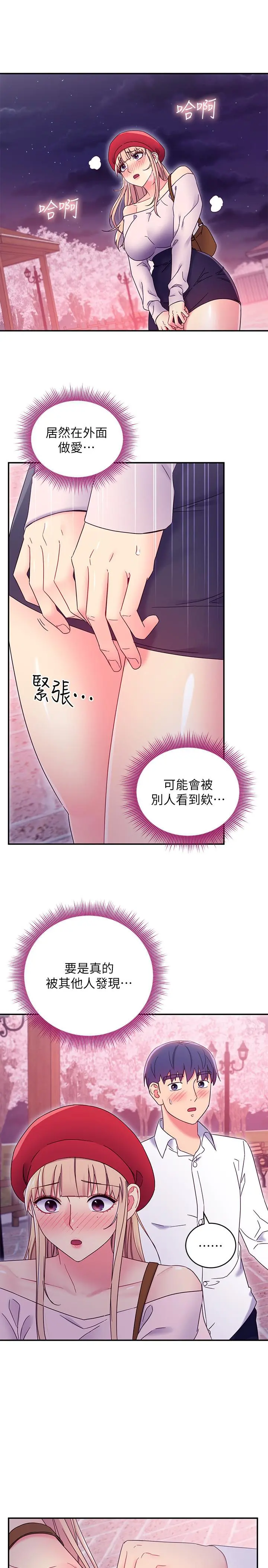 继母的朋友们 第69话-在户外做，很兴奋吧 第20页