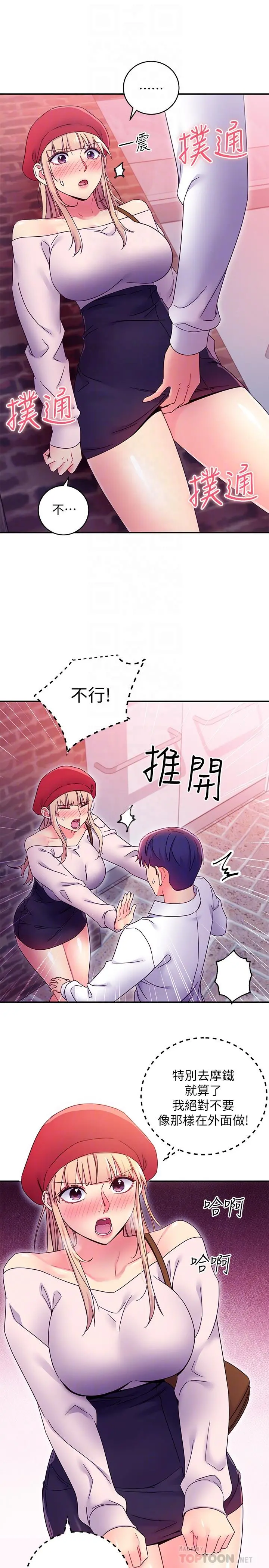 继母的朋友们 第69话-在户外做，很兴奋吧 第10页