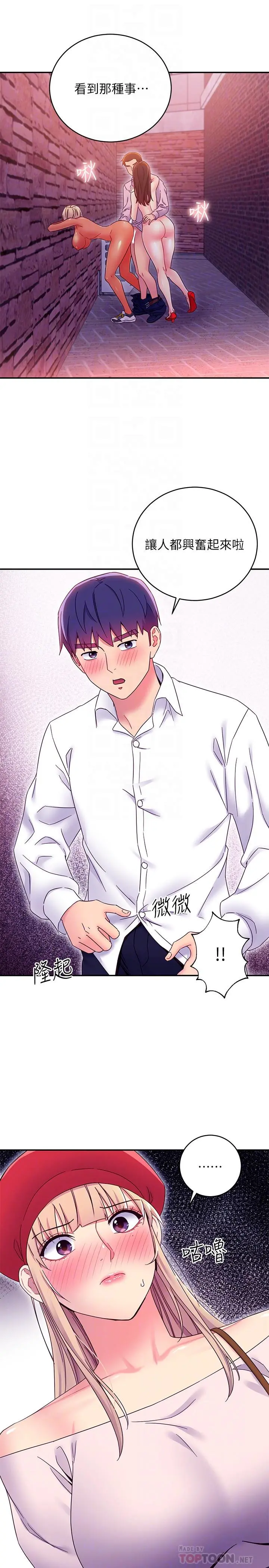 继母的朋友们 第69话-在户外做，很兴奋吧 第8页