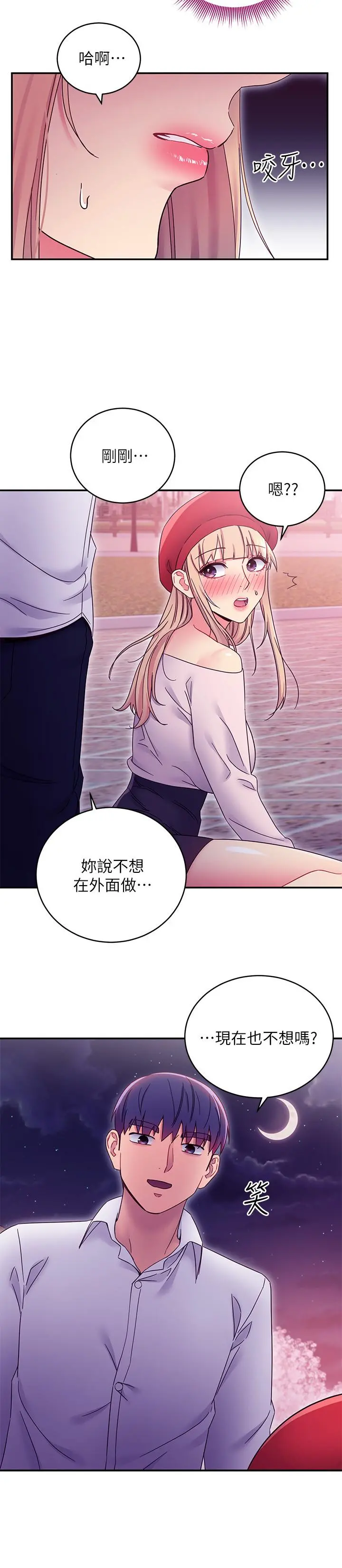 继母的朋友们 第69话-在户外做，很兴奋吧 第23页