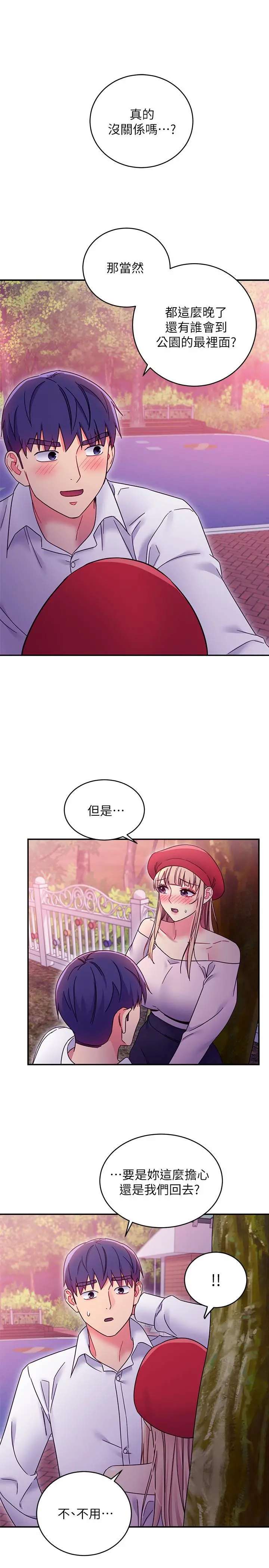 继母的朋友们 第69话-在户外做，很兴奋吧 第26页