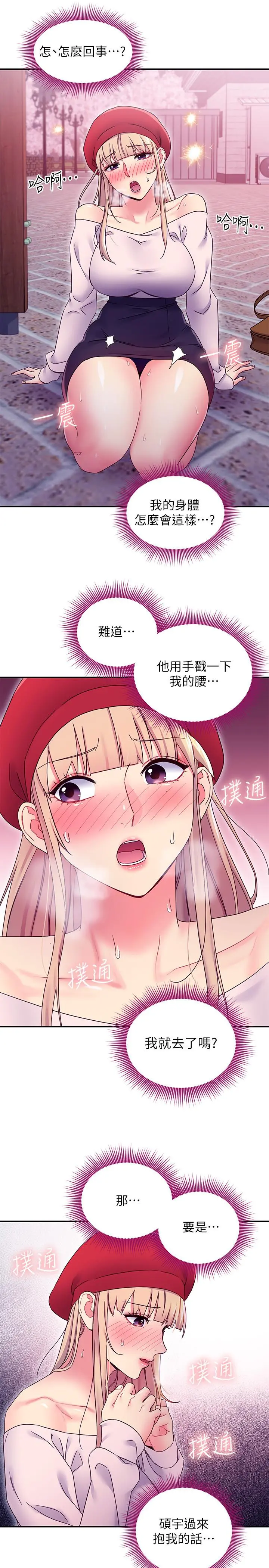 继母的朋友们 第69话-在户外做，很兴奋吧 第22页