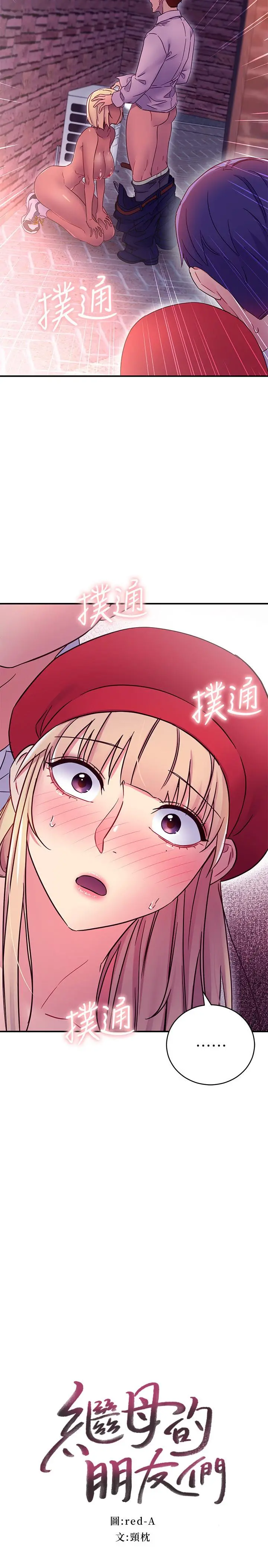 继母的朋友们 第69话-在户外做，很兴奋吧 第2页