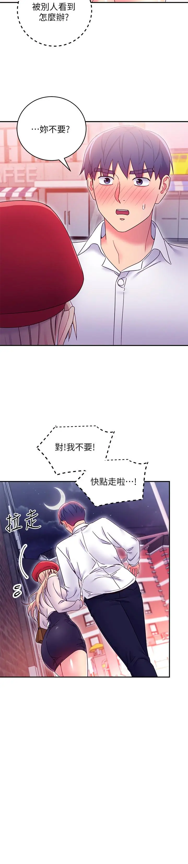 继母的朋友们 第69话-在户外做，很兴奋吧 第11页
