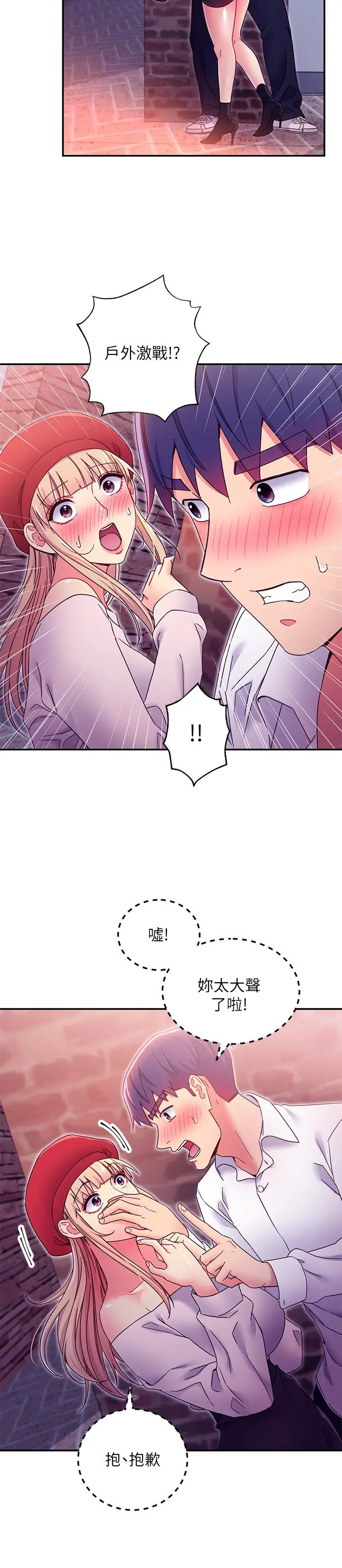 继母的朋友们 第69话-在户外做，很兴奋吧 第5页