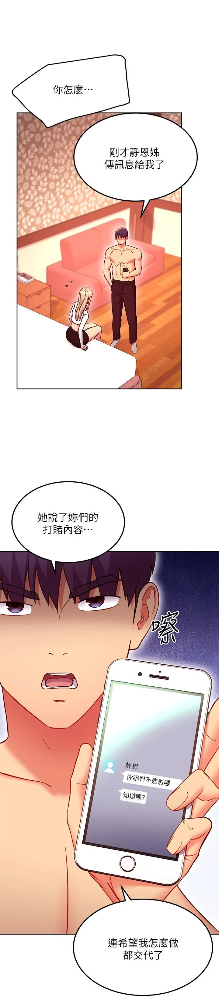 继母的朋友们 第132话-现在马上脱光趴好 第23页
