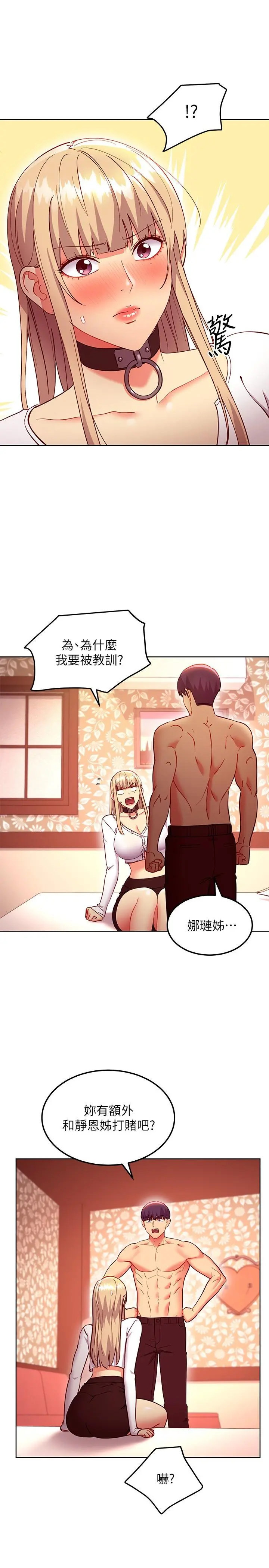 继母的朋友们 第132话-现在马上脱光趴好 第22页