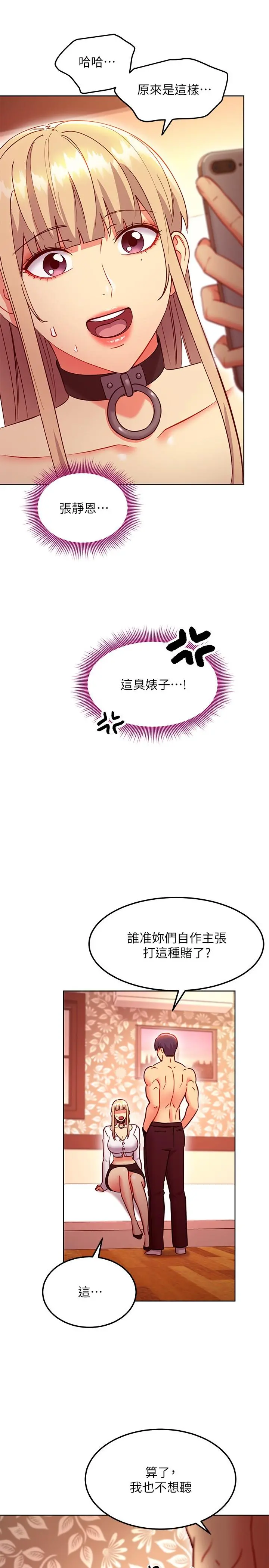 继母的朋友们 第132话-现在马上脱光趴好 第24页
