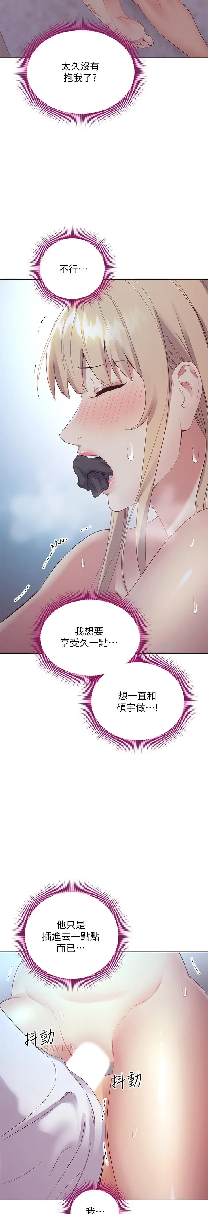 继母的朋友们 第94话-舒服到忍不住了 第17页