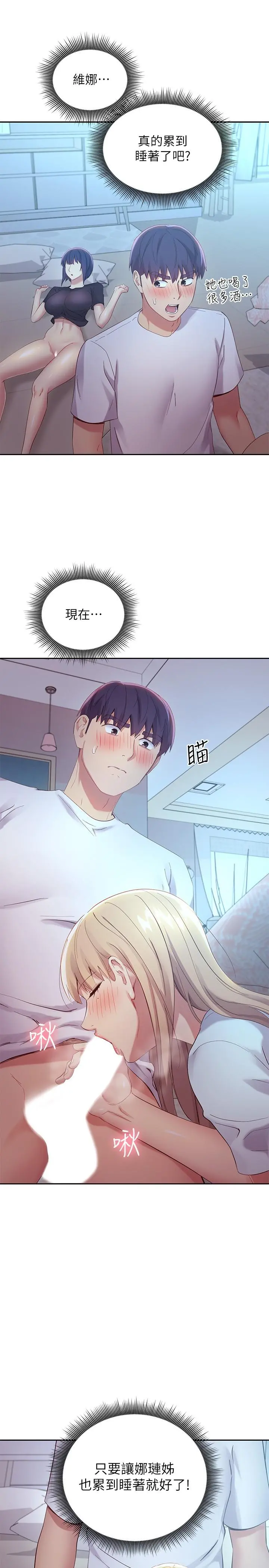 继母的朋友们 第94话-舒服到忍不住了 第7页