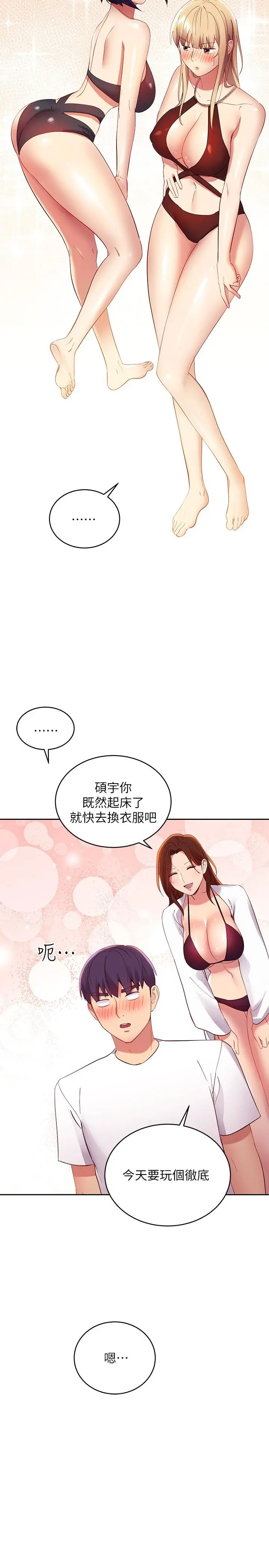 继母的朋友们 第94话-舒服到忍不住了 第32页