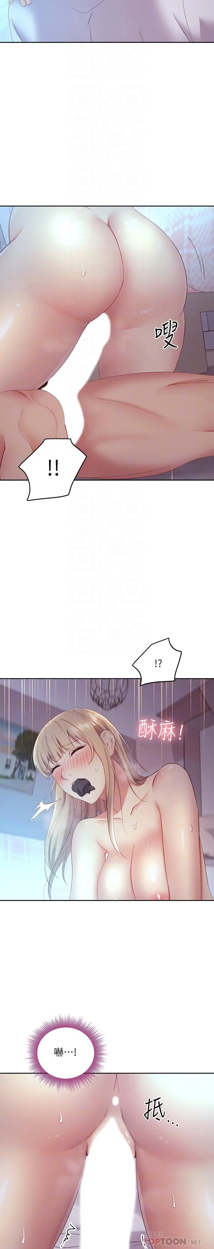 继母的朋友们 第94话-舒服到忍不住了 第14页