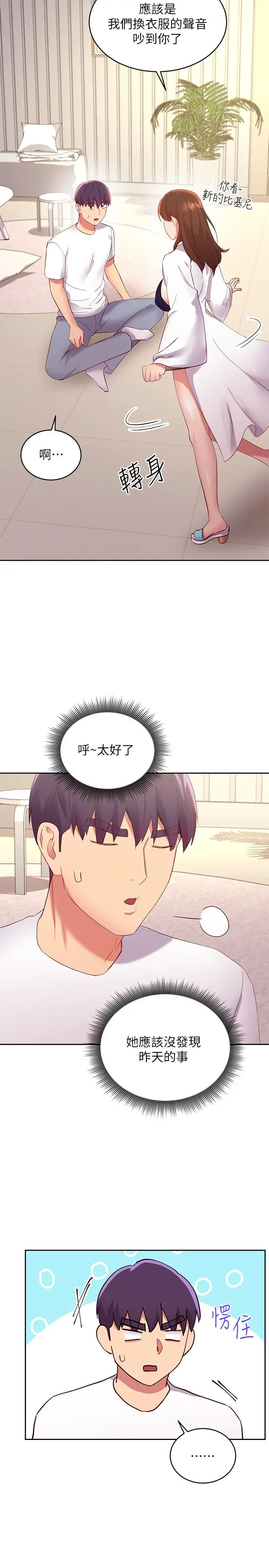 继母的朋友们 第94话-舒服到忍不住了 第29页