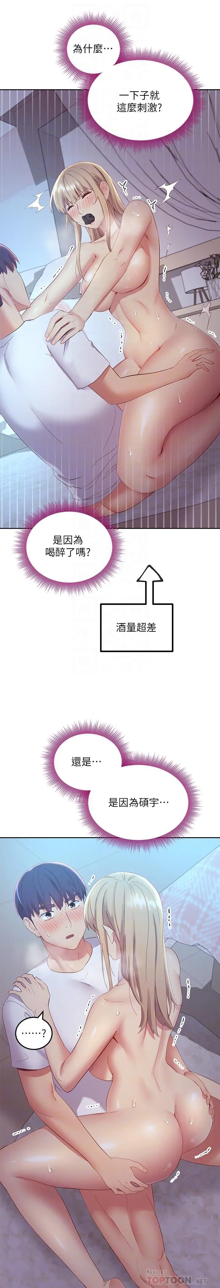 继母的朋友们 第94话-舒服到忍不住了 第16页