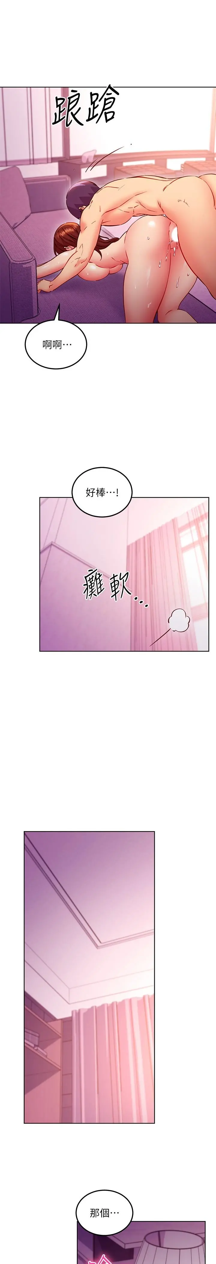 继母的朋友们 第138话-洒下满满的种子 第20页