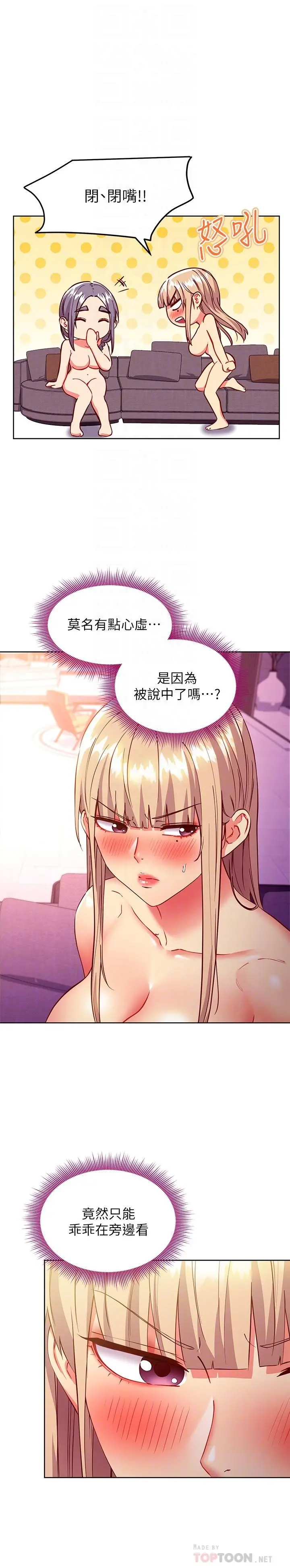 继母的朋友们 第138话-洒下满满的种子 第10页
