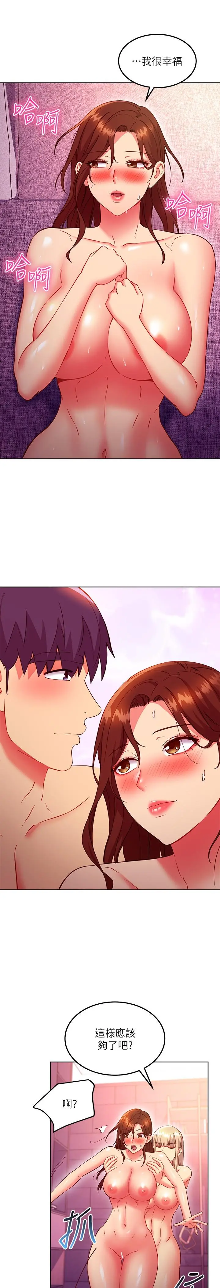 继母的朋友们 第138话-洒下满满的种子 第22页