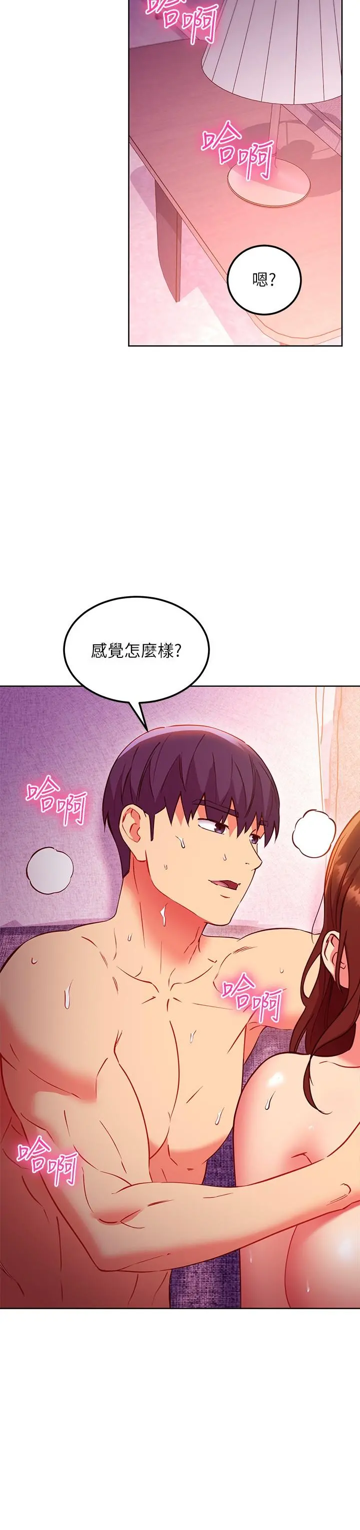 继母的朋友们 第138话-洒下满满的种子 第21页