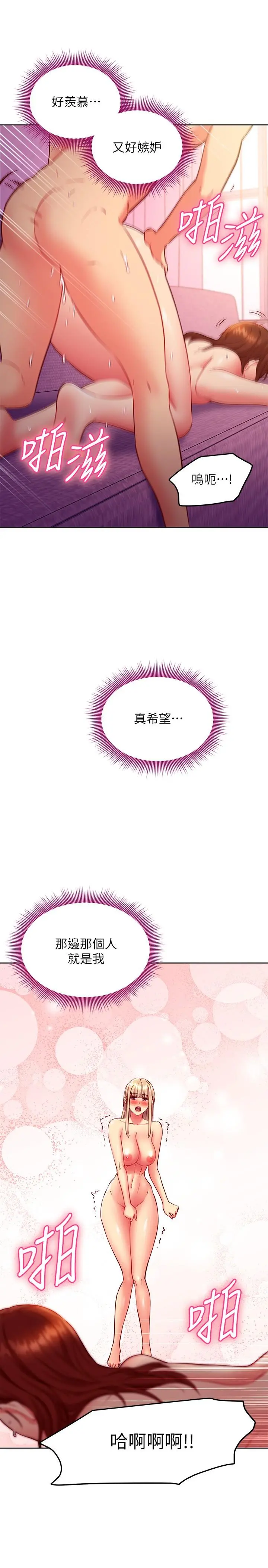 继母的朋友们 第138话-洒下满满的种子 第11页