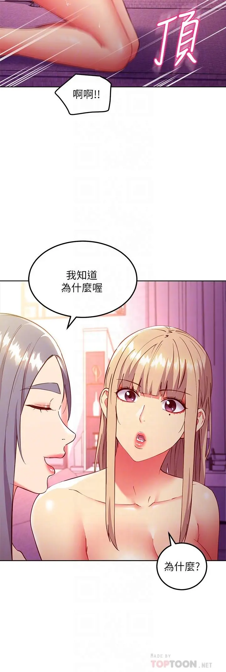 继母的朋友们 第138话-洒下满满的种子 第8页