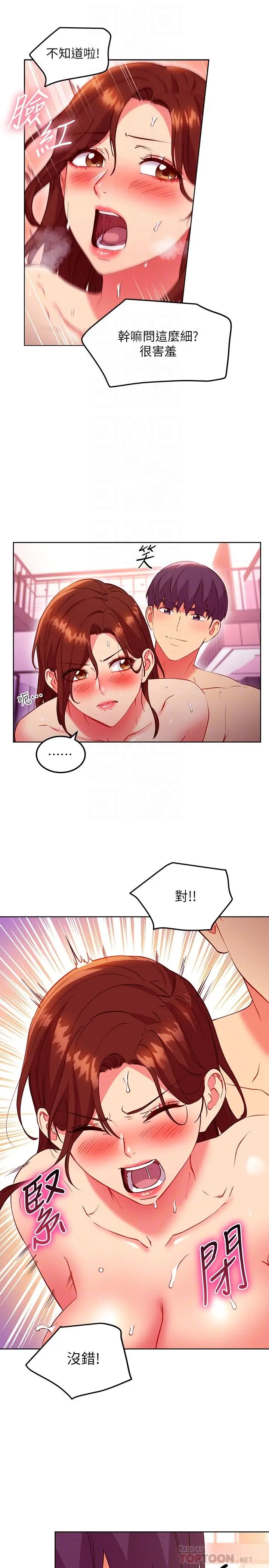 继母的朋友们 第138话-洒下满满的种子 第16页
