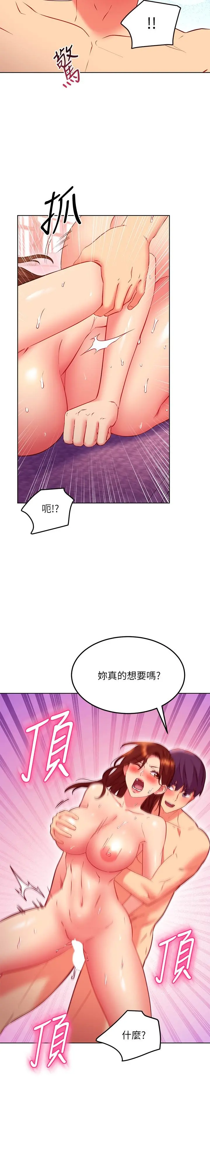 继母的朋友们 第138话-洒下满满的种子 第15页