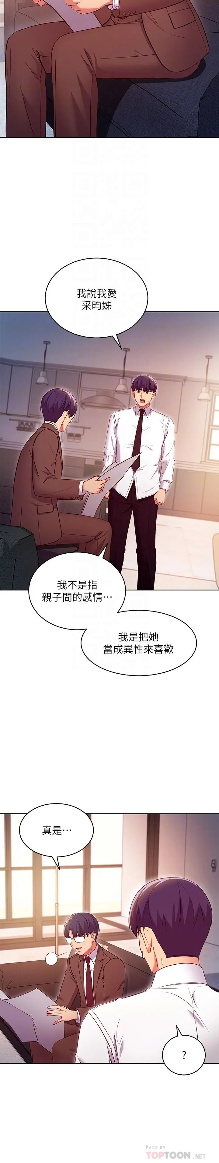 继母的朋友们 第120话-爸，我喜欢继母 第12页