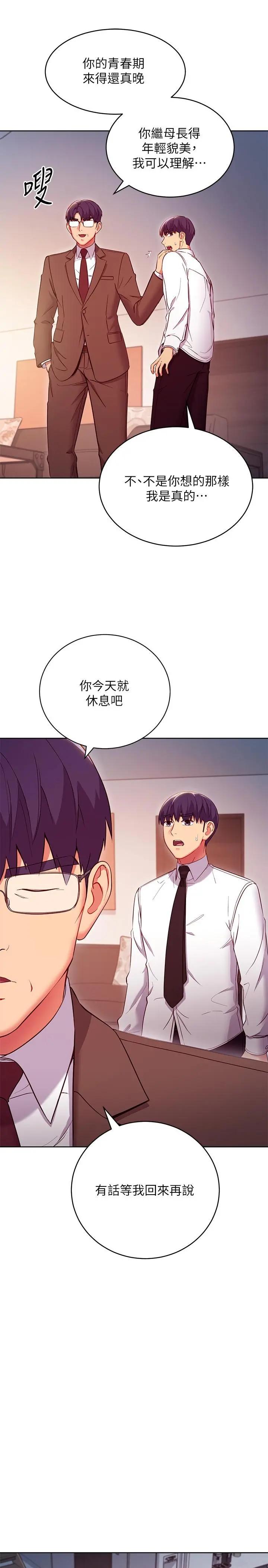 继母的朋友们 第120话-爸，我喜欢继母 第13页