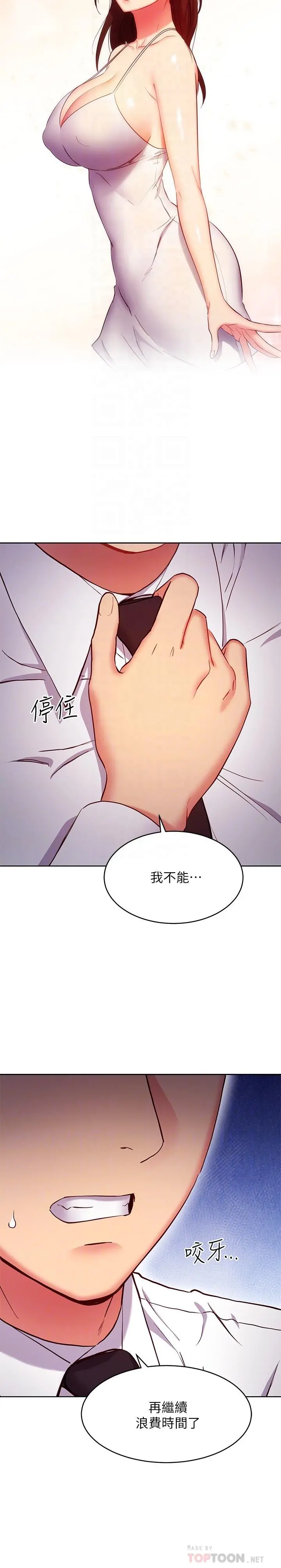 继母的朋友们 第120话-爸，我喜欢继母 第8页